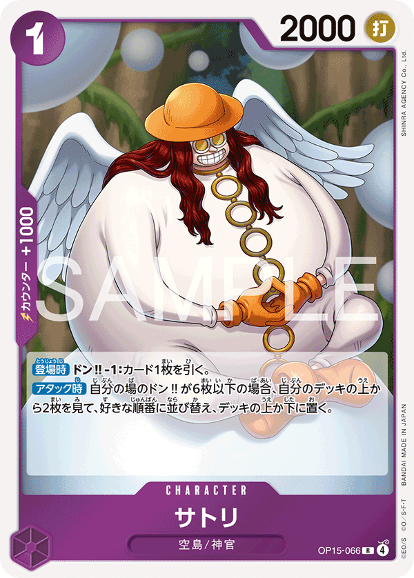 ONE PIECE CARD GAME 「Adventure on KAMI’s Island」
ONE PIECE CARD GAME OP15-066 Rare card
Satori