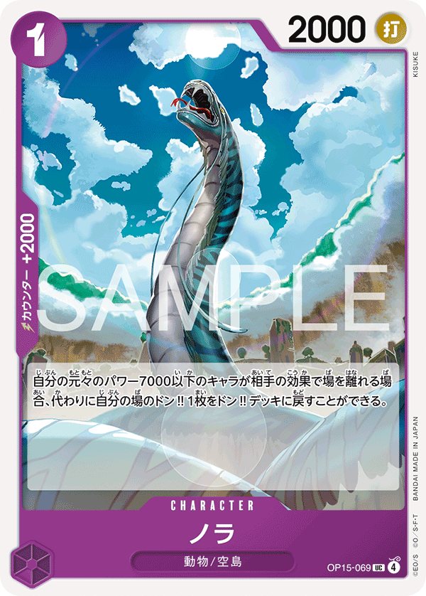 ONE PIECE CARD GAME 「Adventure on KAMI’s Island」
ONE PIECE CARD GAME OP15-069 Uncommon card
Nola