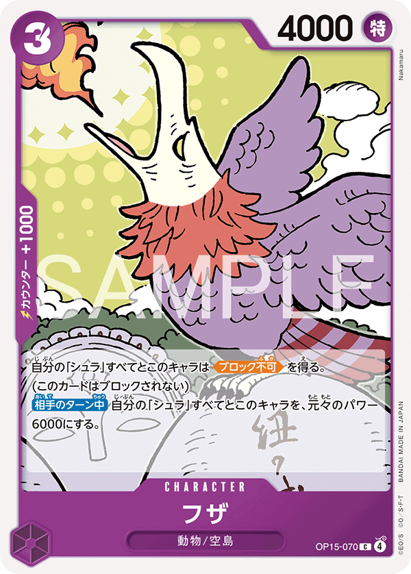 ONE PIECE CARD GAME 「Adventure on KAMI’s Island」
ONE PIECE CARD GAME OP15-070 Common card
Fuza