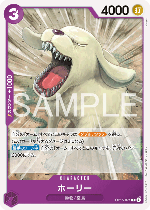ONE PIECE CARD GAME 「Adventure on KAMI’s Island」
ONE PIECE CARD GAME OP15-071 Common card
Holly