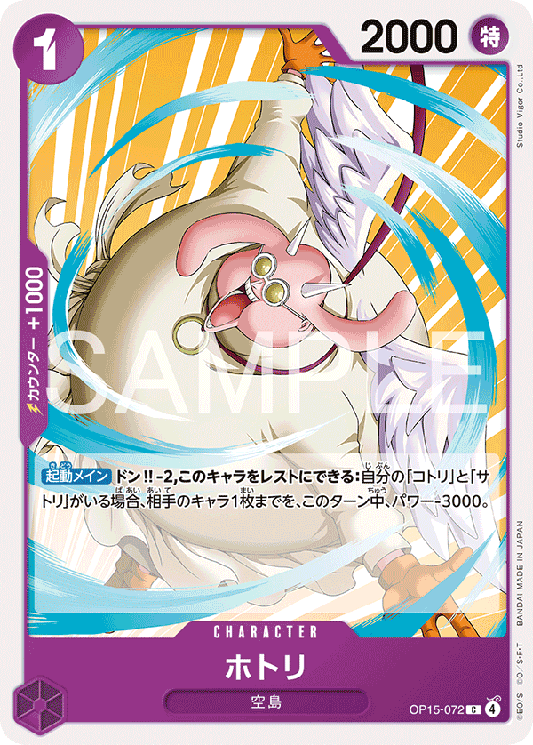 ONE PIECE CARD GAME 「Adventure on KAMI’s Island」
ONE PIECE CARD GAME OP15-072 Common card
Hotori