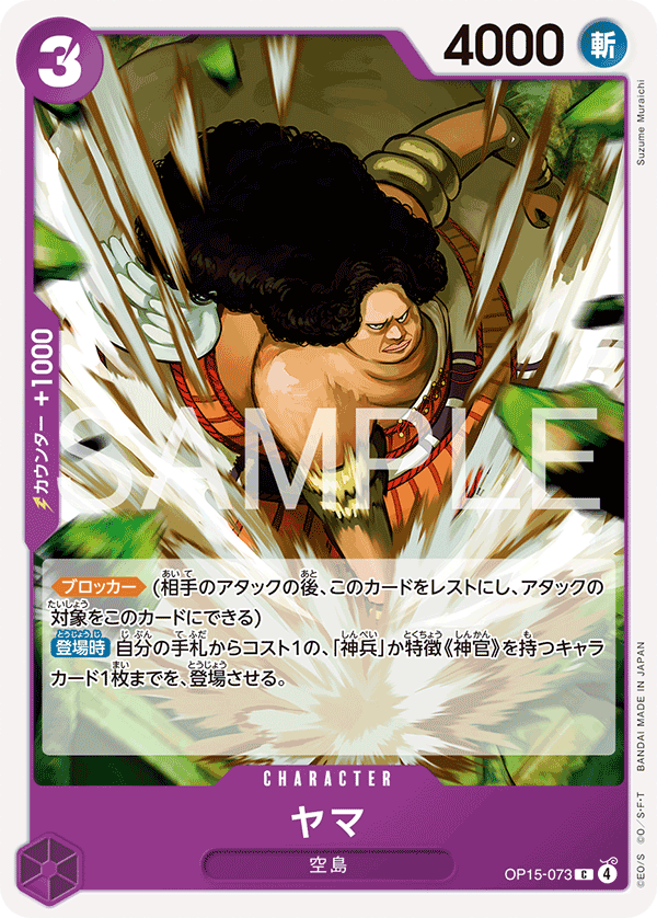 ONE PIECE CARD GAME 「Adventure on KAMI’s Island」 ONE PIECE CARD GAME OP15-073 Common card Yama