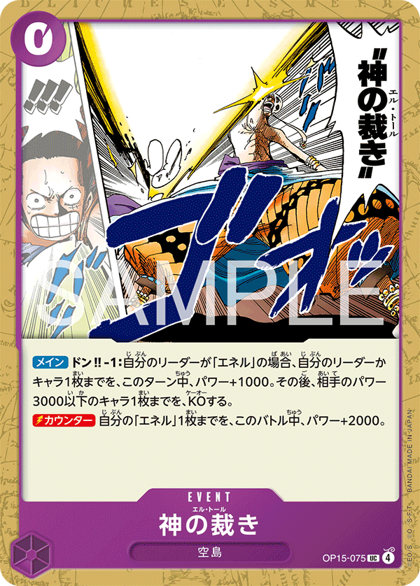 ONE PIECE CARD GAME 「Adventure on KAMI’s Island」 ONE PIECE CARD GAME OP15-075 Uncommon card El Thor