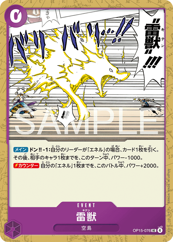 ONE PIECE CARD GAME 「Adventure on KAMI’s Island」
ONE PIECE CARD GAME OP15-076 Uncommon card
Lightning Beast Kiten