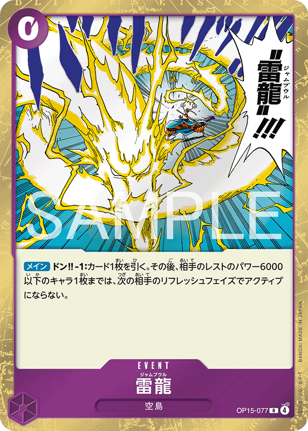 ONE PIECE CARD GAME 「Adventure on KAMI’s Island」
ONE PIECE CARD GAME OP15-077 Rare card
Lightning Dragon