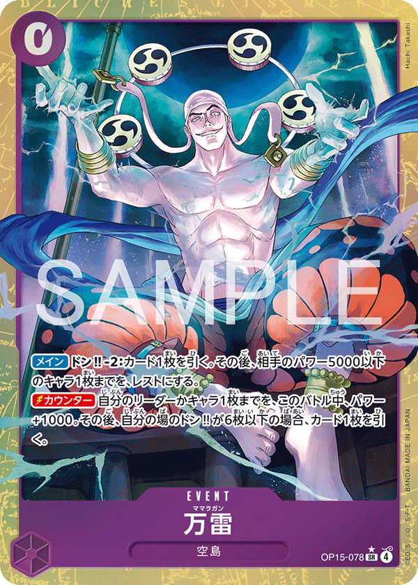 ONE PIECE CARD GAME 「Adventure on KAMI’s Island」 ONE PIECE CARD GAME OP15-078 Super Rare Parallel card Mamaragan