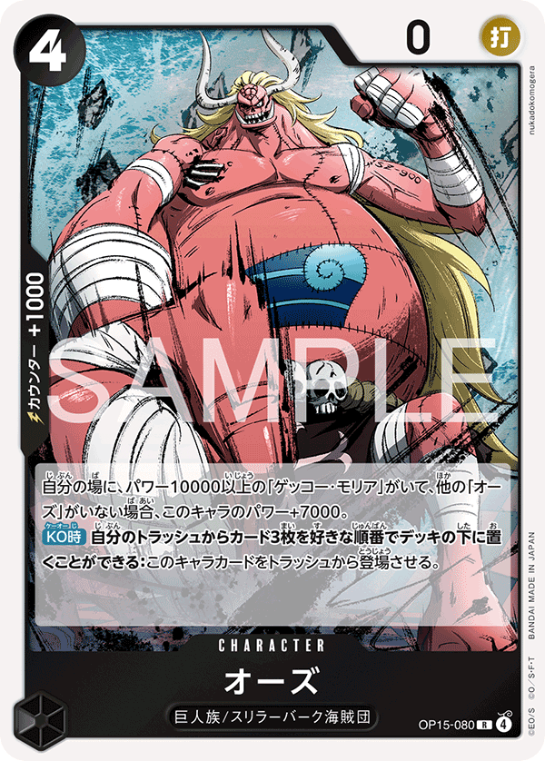 ONE PIECE CARD GAME 「Adventure on KAMI’s Island」
ONE PIECE CARD GAME OP15-080 Rare card
Oars