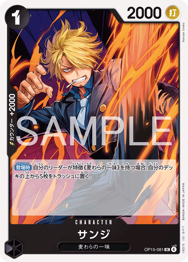 ONE PIECE CARD GAME 「Adventure on KAMI’s Island」
ONE PIECE CARD GAME OP15-081 Uncommon card
Sanji