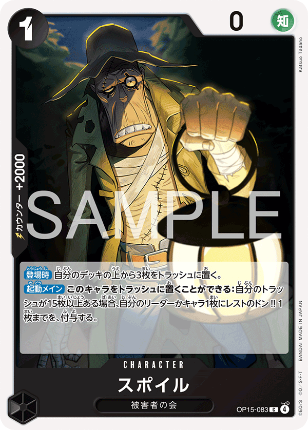 ONE PIECE CARD GAME 「Adventure on KAMI’s Island」 ONE PIECE CARD GAME OP15-083 Common card Spoil