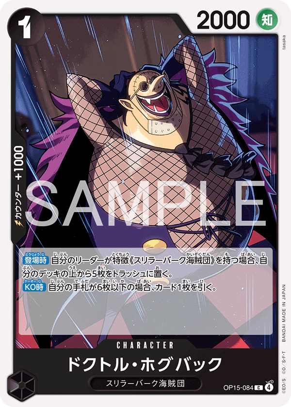 ONE PIECE CARD GAME 「Adventure on KAMI’s Island」 ONE PIECE CARD GAME OP15-084 Common card Dr. Hogback