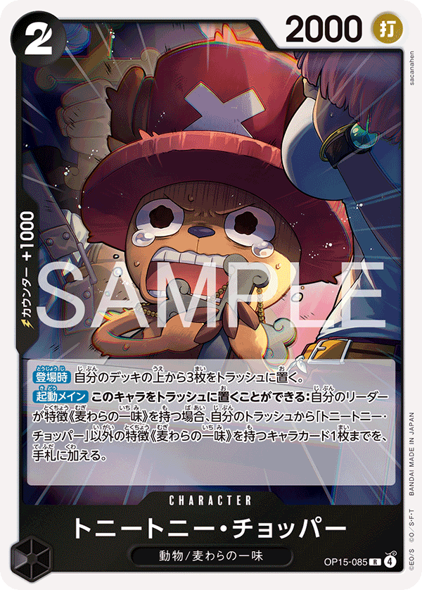 ONE PIECE CARD GAME 「Adventure on KAMI’s Island」 ONE PIECE CARD GAME OP15-085 Rare card Tony Tony Chopper