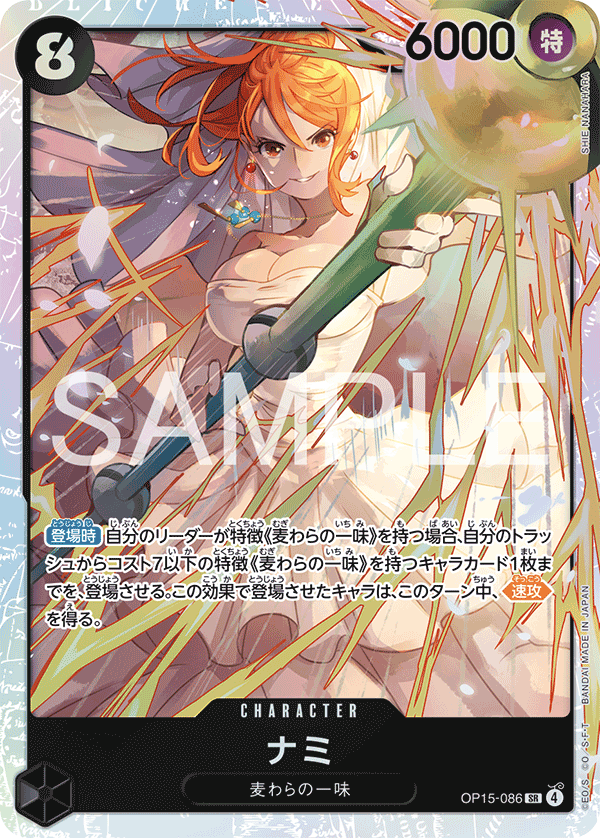 ONE PIECE CARD GAME 「Adventure on KAMI’s Island」 ONE PIECE CARD GAME OP15-086 Super Rare card Nami