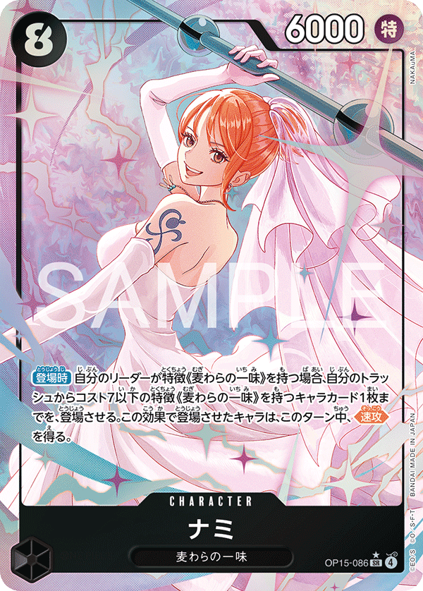 ONE PIECE CARD GAME 「Adventure on KAMI’s Island」 ONE PIECE CARD GAME OP15-086 Super Rare Parallel card Nami