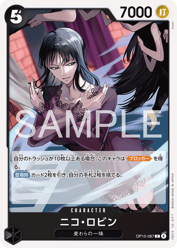 ONE PIECE CARD GAME 「Adventure on KAMI’s Island」 ONE PIECE CARD GAME OP15-087 Common card Nico Robin