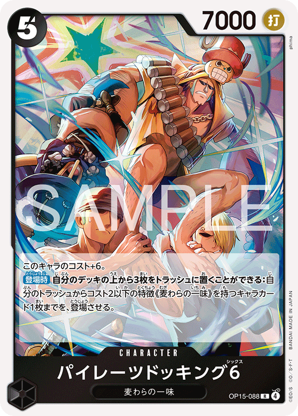 ONE PIECE CARD GAME 「Adventure on KAMI’s Island」
ONE PIECE CARD GAME OP15-088 Rare card
Pirates Docking Six