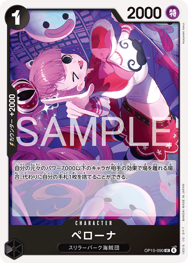ONE PIECE CARD GAME 「Adventure on KAMI’s Island」
ONE PIECE CARD GAME OP15-090 Uncommon card
Perona