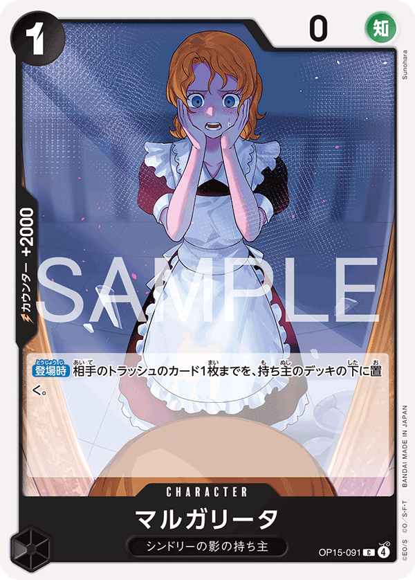 ONE PIECE CARD GAME 「Adventure on KAMI’s Island」 ONE PIECE CARD GAME OP15-091 Common card Margarita