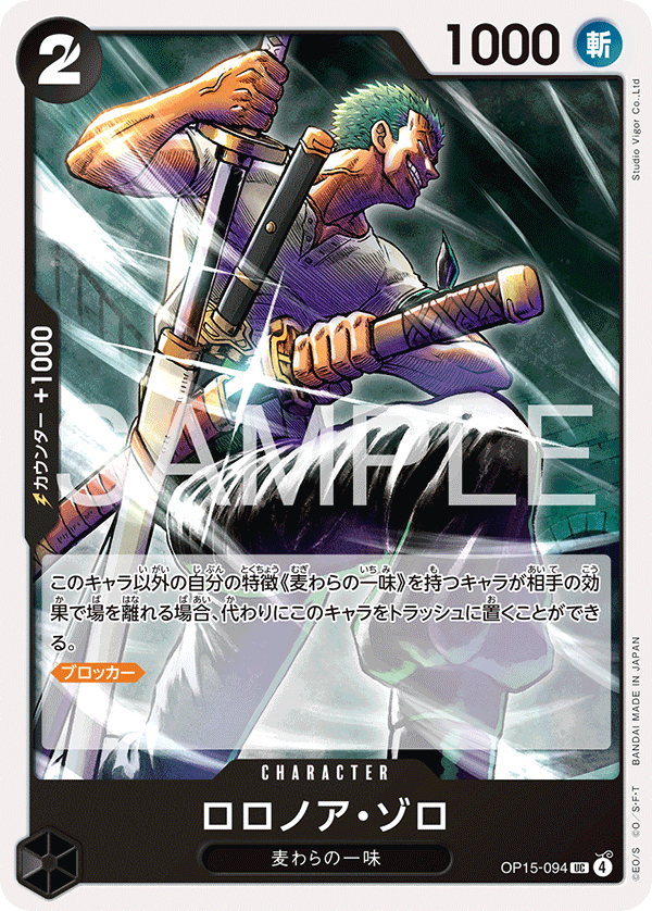 ONE PIECE CARD GAME 「Adventure on KAMI’s Island」
ONE PIECE CARD GAME OP15-094 Uncommon card
Roronoa Zoro