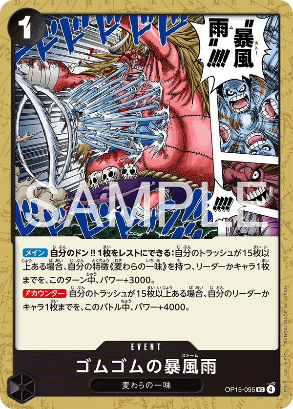 ONE PIECE CARD GAME 「Adventure on KAMI’s Island」
ONE PIECE CARD GAME OP15-095 Uncommon card
Gum-Gum Storm