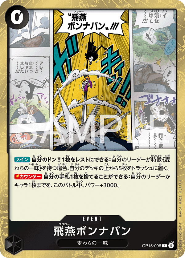 ONE PIECE CARD GAME 「Adventure on KAMI’s Island」
ONE PIECE CARD GAME OP15-096 Rare card
Swallow Bond en Avant