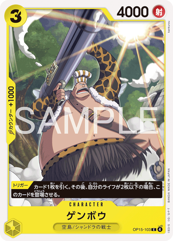 ONE PIECE CARD GAME 「Adventure on KAMI’s Island」 ONE PIECE CARD GAME OP15-103 Common card Genbo