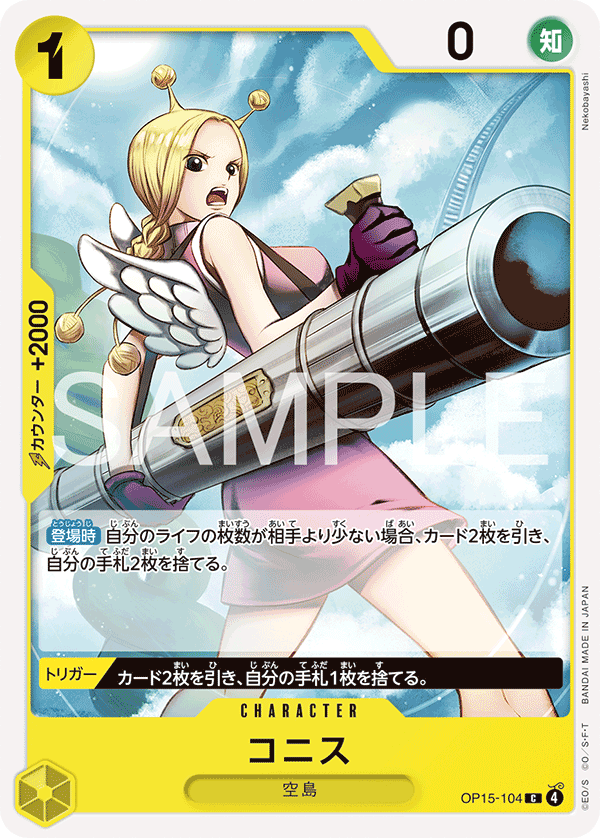 ONE PIECE CARD GAME 「Adventure on KAMI’s Island」 ONE PIECE CARD GAME OP15-104 Common card Conis