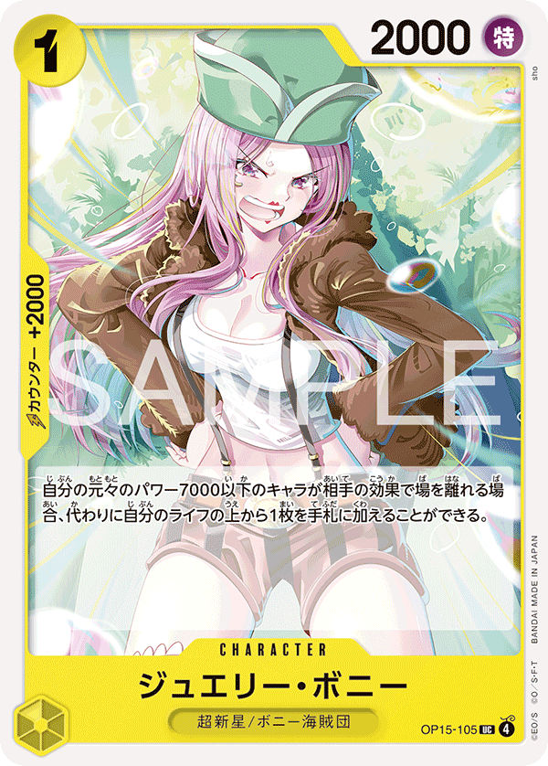 ONE PIECE CARD GAME 「Adventure on KAMI’s Island」 ONE PIECE CARD GAME OP15-105 Uncommon card Jewelry Bonney