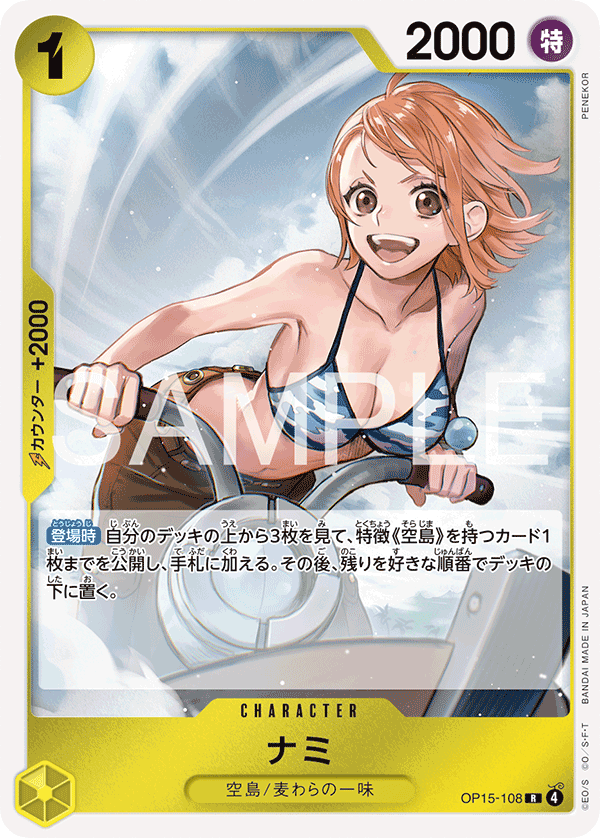 ONE PIECE CARD GAME 「Adventure on KAMI’s Island」 ONE PIECE CARD GAME OP15-108 Rare card Nami