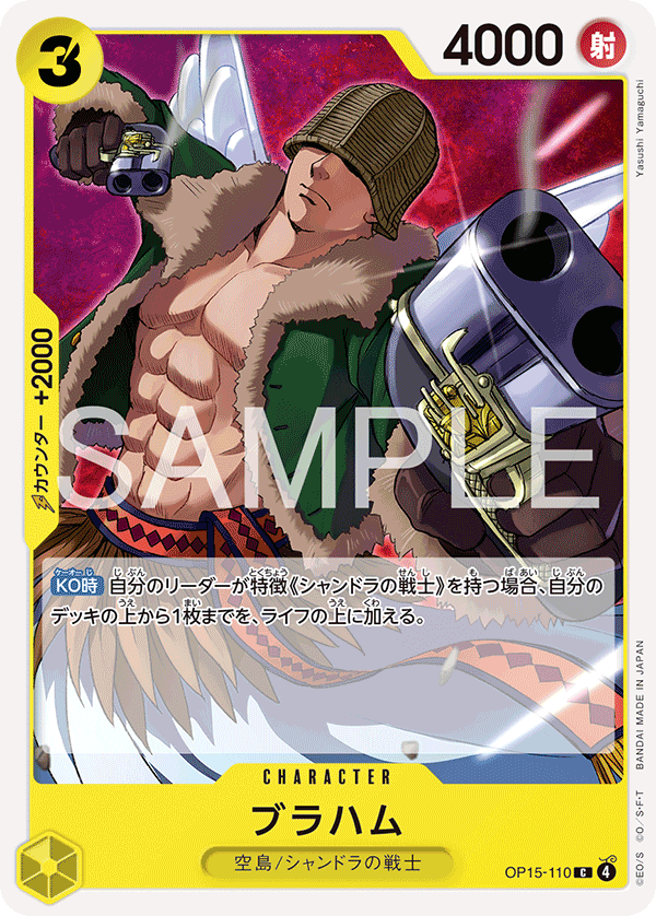 ONE PIECE CARD GAME 「Adventure on KAMI’s Island」
ONE PIECE CARD GAME OP15-110 Common card
Braham