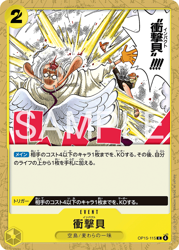 ONE PIECE CARD GAME 「Adventure on KAMI’s Island」
ONE PIECE CARD GAME OP15-115 Common card
Impact Dial