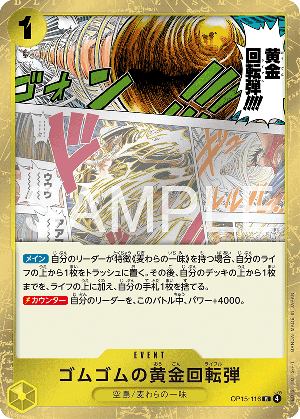 ONE PIECE CARD GAME 「Adventure on KAMI’s Island」 ONE PIECE CARD GAME OP15-116 Rare card Gum-Gum Golden Rifle