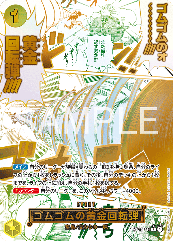 ONE PIECE CARD GAME 「Adventure on KAMI’s Island」 ONE PIECE CARD GAME OP15-116 Rare Parallel card Gum-Gum Golden Rifle