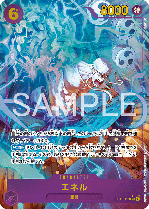 ONE PIECE CARD GAME 「Adventure on KAMI’s Island」 ONE PIECE CARD GAME OP15-118 Secret Rare Parallel card Enel