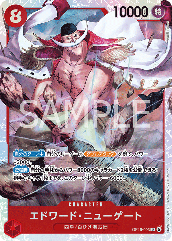 ONE PIECE CARD GAME OP16-003 SR Edward Newgate