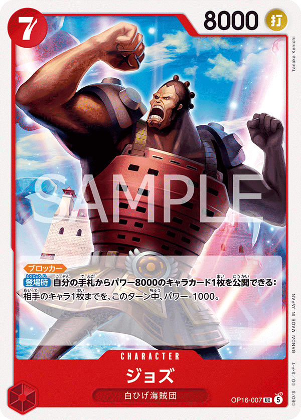 ONE PIECE CARD GAME OP16-007 UC Jozu