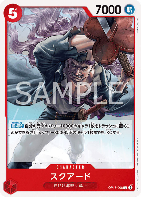 ONE PIECE CARD GAME OP16-008 C Squard