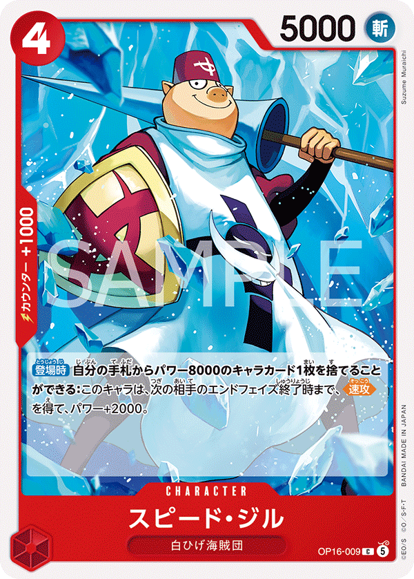 ONE PIECE CARD GAME OP16-009 C Speed Jil