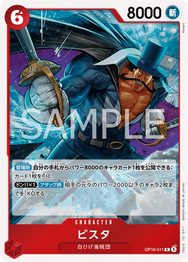 ONE PIECE CARD GAME OP16-011 R Vista