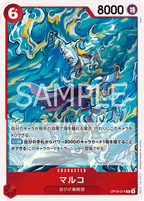 ONE PIECE CARD GAME OP16-014 R Marco