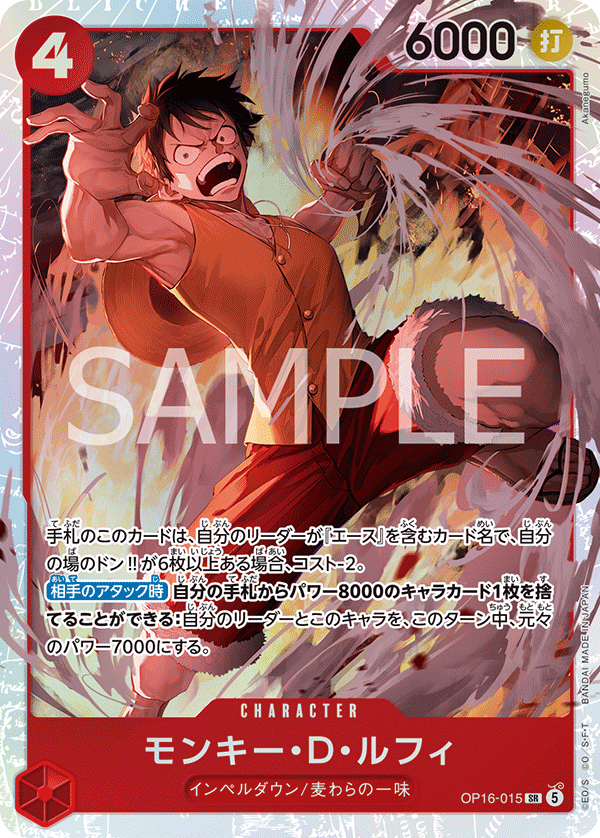 ONE PIECE CARD GAME OP16-015 SR Monkey D. Luffy