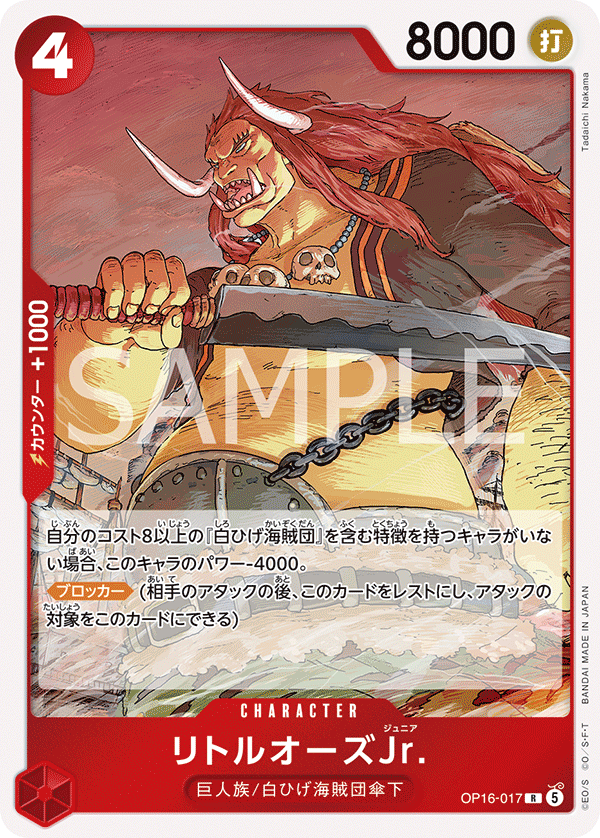 ONE PIECE CARD GAME OP16-017 R LittleOars Jr