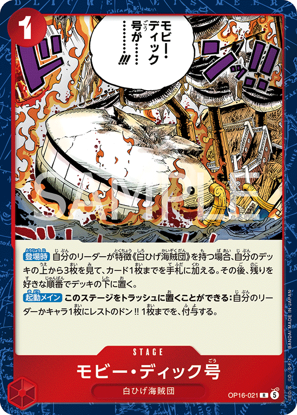 ONE PIECE CARD GAME OP16-021 R Moby Dick
