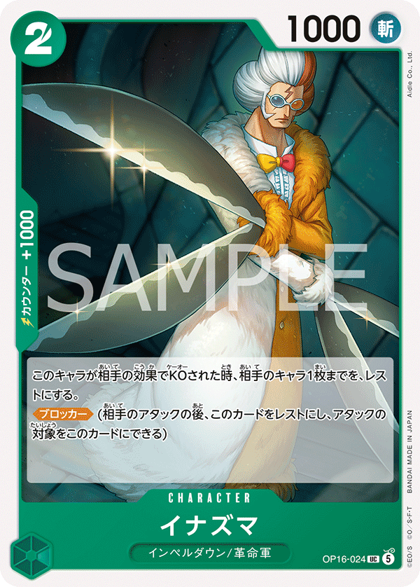 ONE PIECE CARD GAME OP16-024 UC Inazuma