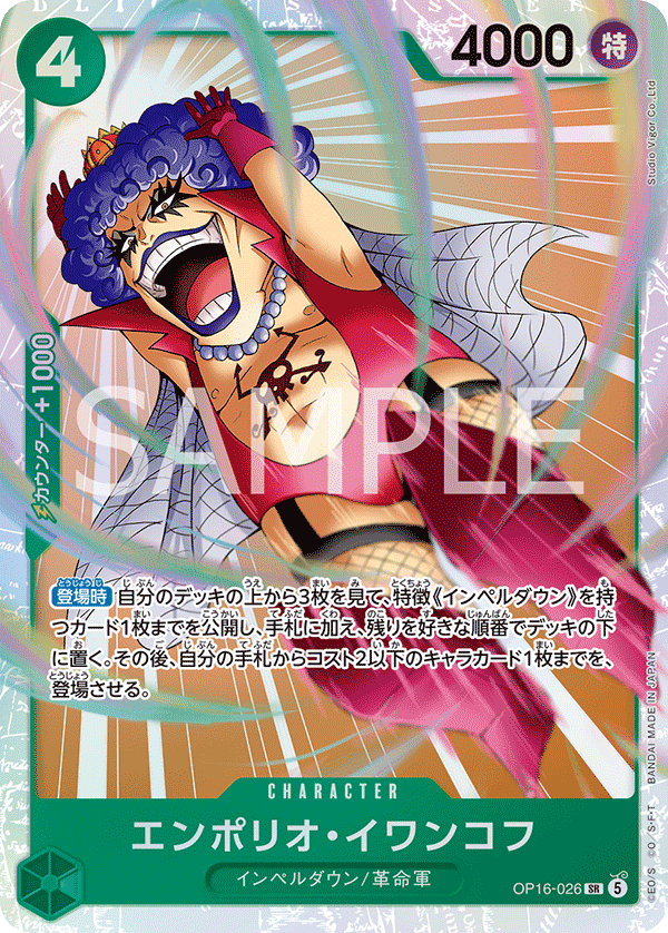 ONE PIECE CARD GAME OP16-026 SR Emporio Ivankov