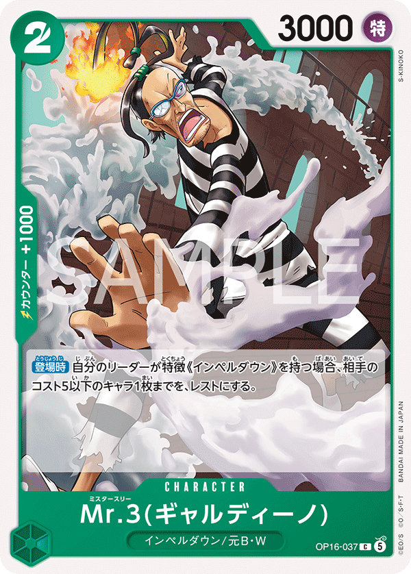 ONE PIECE CARD GAME OP16-037 C Mr 3 (Galdino)
