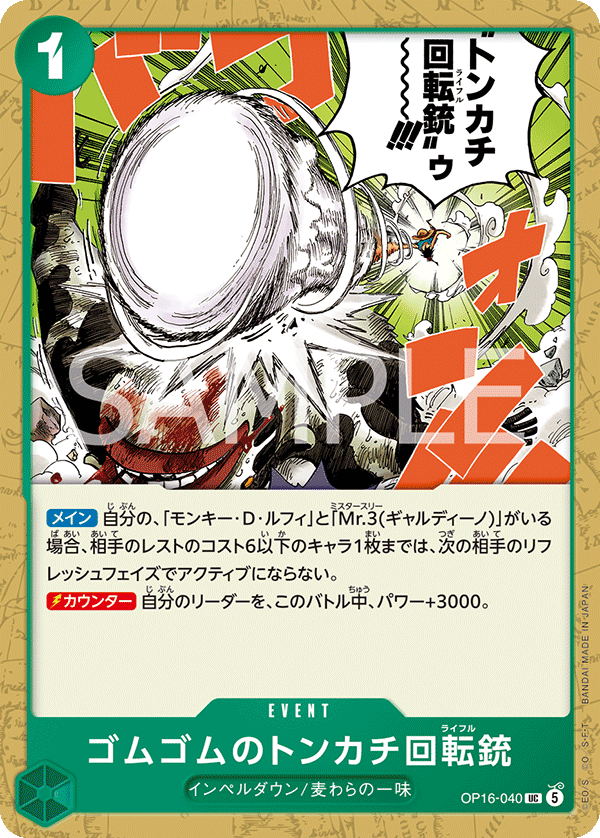 ONE PIECE CARD GAME OP16-040 UC Gum-Gum Hammer Rifle