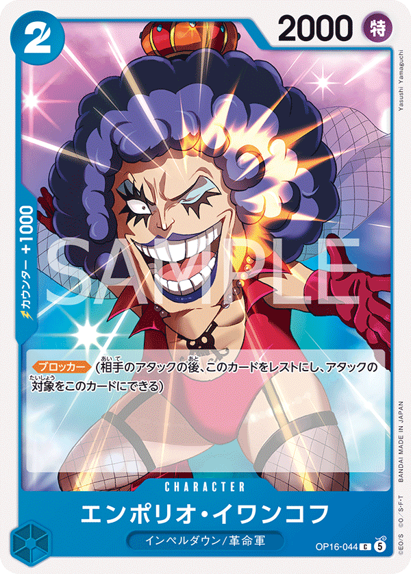 ONE PIECE CARD GAME OP16-044 C Emporio Ivankov