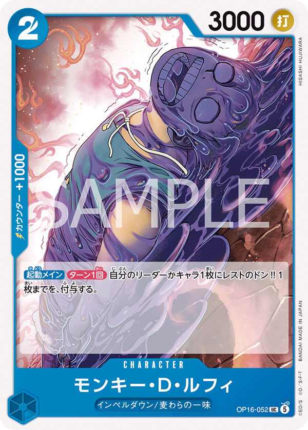 ONE PIECE CARD GAME OP16-052 UC Monkey D. Luffy
