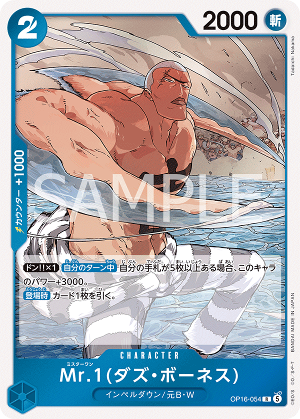 ONE PIECE CARD GAME OP16-054 R Mr 1 (Daz Bonez)