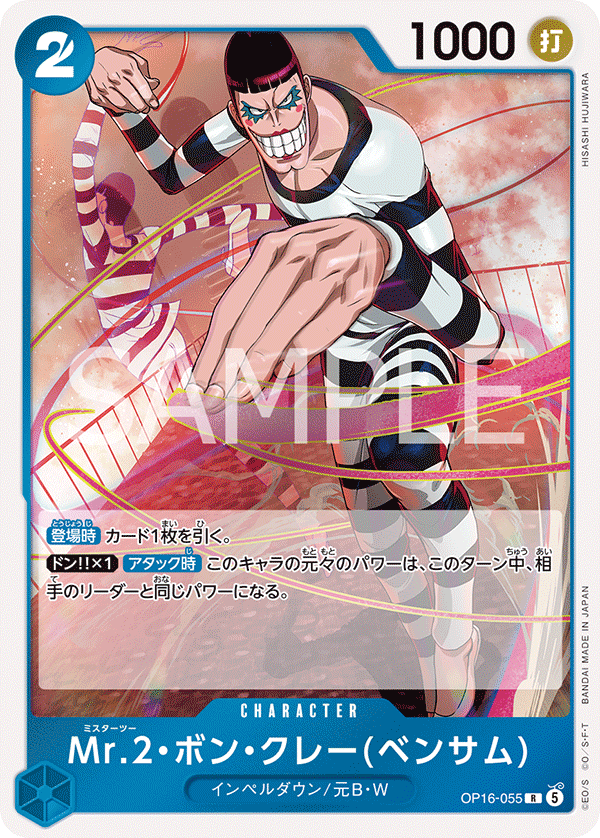 ONE PIECE CARD GAME OP16-055 R Mr 2 Bon Kurei (Bentham)